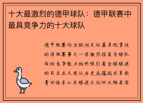 十大最激烈的德甲球队：德甲联赛中最具竞争力的十大球队