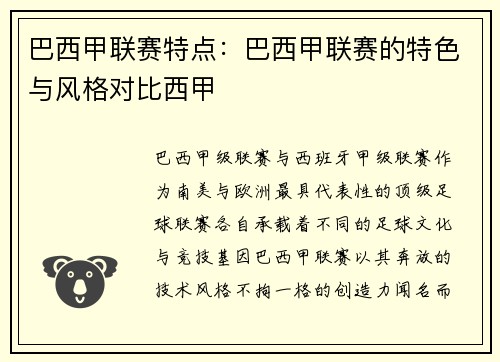 巴西甲联赛特点：巴西甲联赛的特色与风格对比西甲
