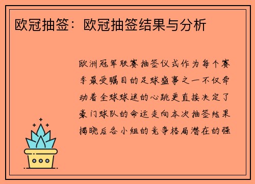 欧冠抽签：欧冠抽签结果与分析